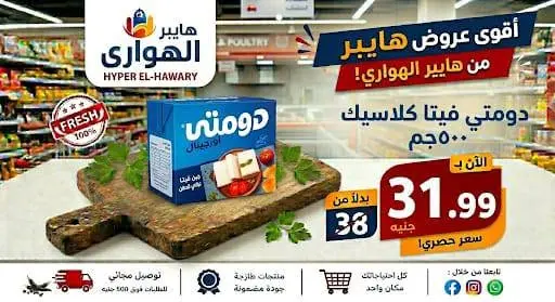 Ofertas de Mercado Al Hawary de 10 a 13 junio 2026 Ofertas de fin de semana - Mercado Al Hawary - Egipto - 10 junio 2026 – 13 junio 2026 - Página 11