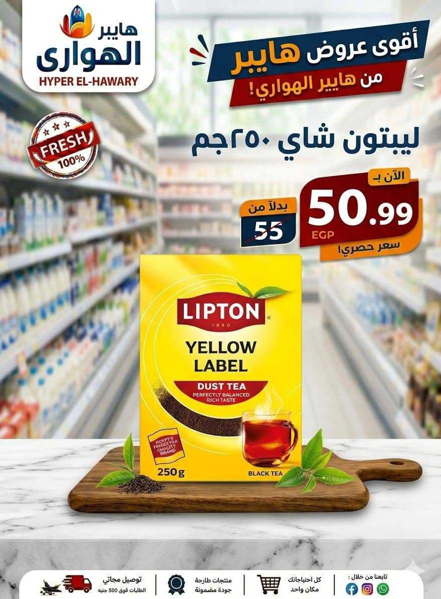 Ofertas de Mercado Al Hawary de 10 a 13 junio 2026 Ofertas de fin de semana - Mercado Al Hawary - Egipto - 10 junio 2026 – 13 junio 2026 - Página 10