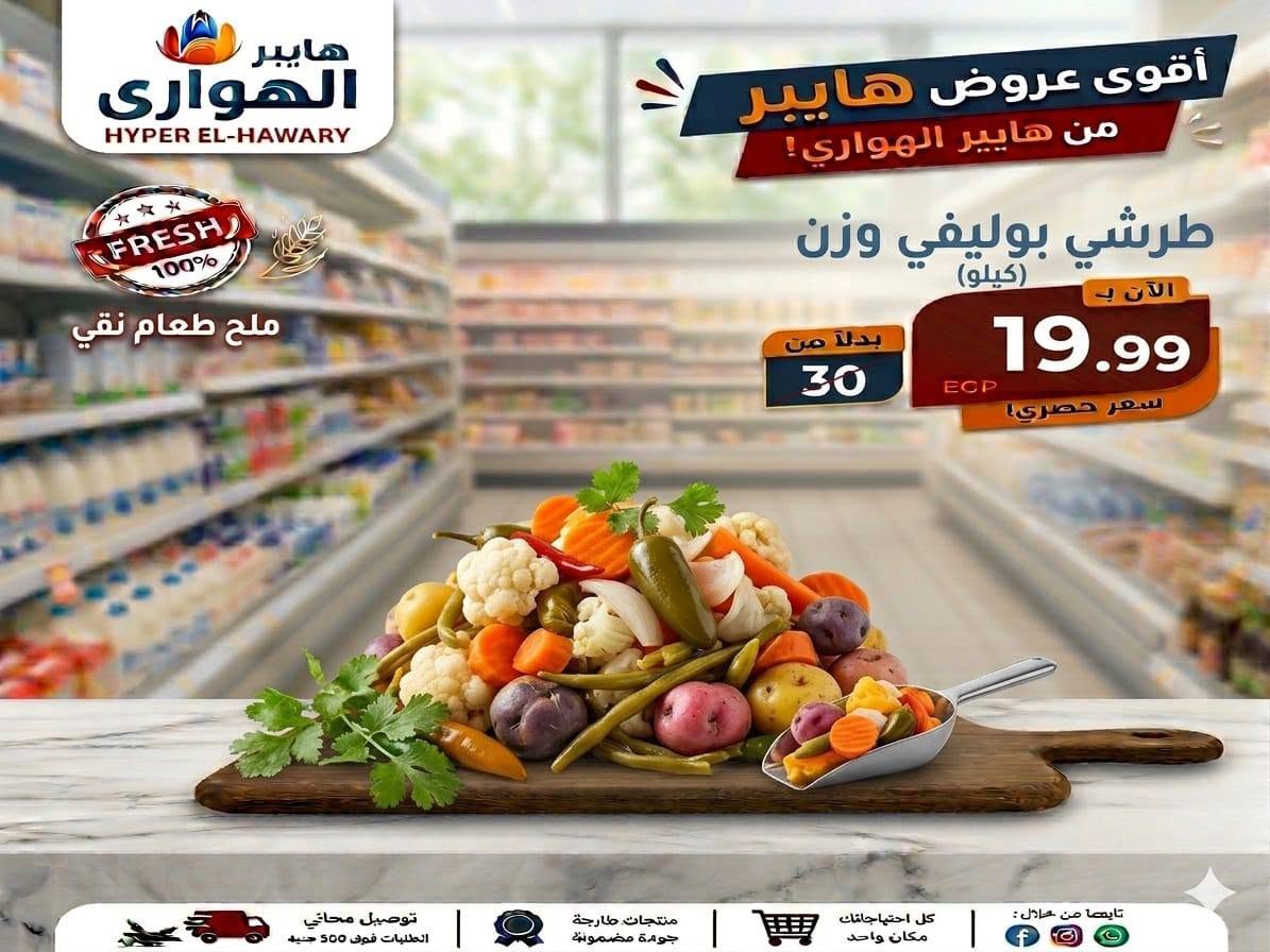 Ofertas de Mercado Al Hawary de 10 a 13 junio 2026 Ofertas de fin de semana - Mercado Al Hawary - Egipto - 10 junio 2026 – 13 junio 2026 - Página 20