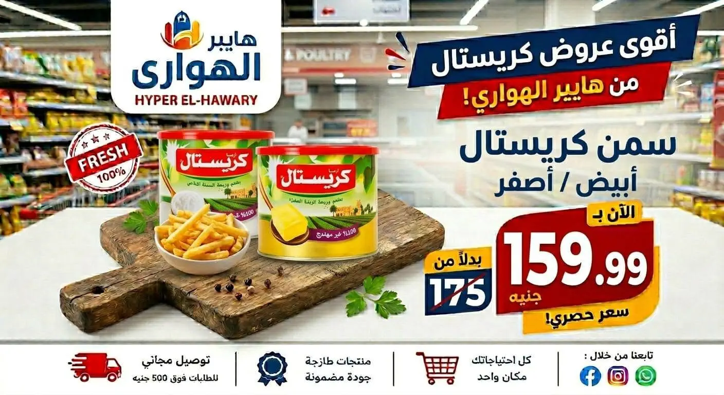 Ofertas de Mercado Al Hawary de 10 a 13 junio 2026 Ofertas de fin de semana - Mercado Al Hawary - Egipto - 10 junio 2026 – 13 junio 2026 - Página 2