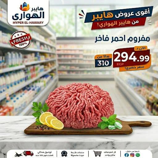 Ofertas de Mercado Al Hawary de 10 a 13 junio 2026 Ofertas de fin de semana - Mercado Al Hawary - Egipto - 10 junio 2026 – 13 junio 2026 - Página 21