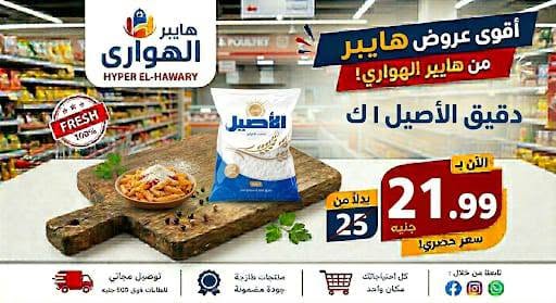 Ofertas de Mercado Al Hawary de 10 a 13 junio 2026 Ofertas de fin de semana - Mercado Al Hawary - Egipto - 10 junio 2026 – 13 junio 2026 - Página 9