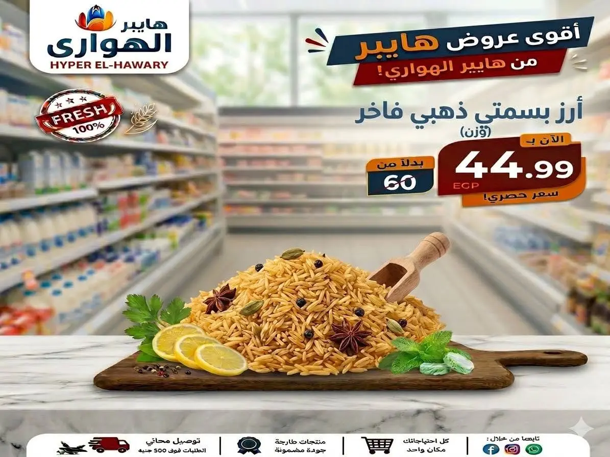 Ofertas de Mercado Al Hawary de 10 a 13 junio 2026 Ofertas de fin de semana - Mercado Al Hawary - Egipto - 10 junio 2026 – 13 junio 2026 - Página 18
