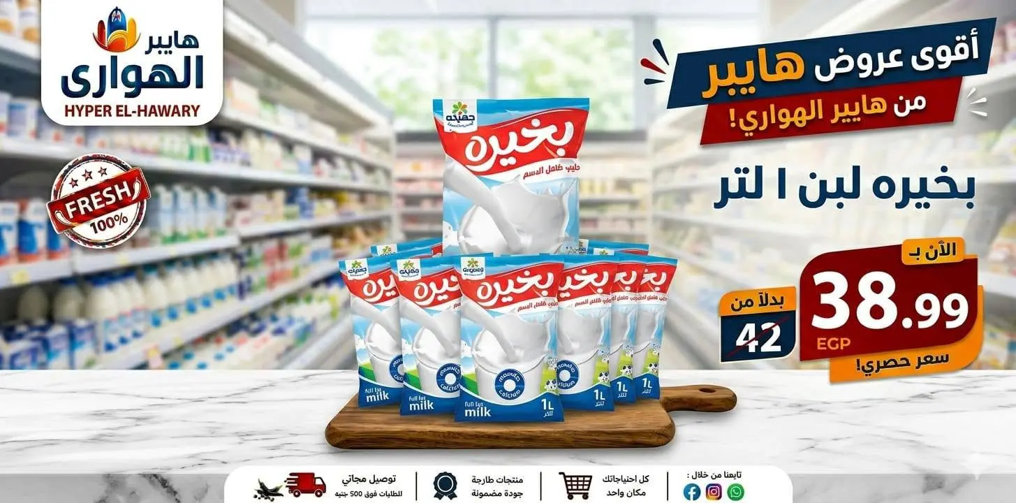 Ofertas de Mercado Al Hawary de 10 a 13 junio 2026 Ofertas de fin de semana - Mercado Al Hawary - Egipto - 10 junio 2026 – 13 junio 2026 - Página 3