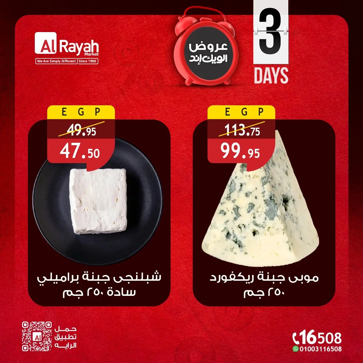 عروض الراية ماركت مصر من ١١ حتى ١٣ يونيو ٢٠٢٦ عروض الويك اند - الراية ماركت - مصر - 11 يونيو 2026 – 13 يونيو 2026 - صفحة 3
