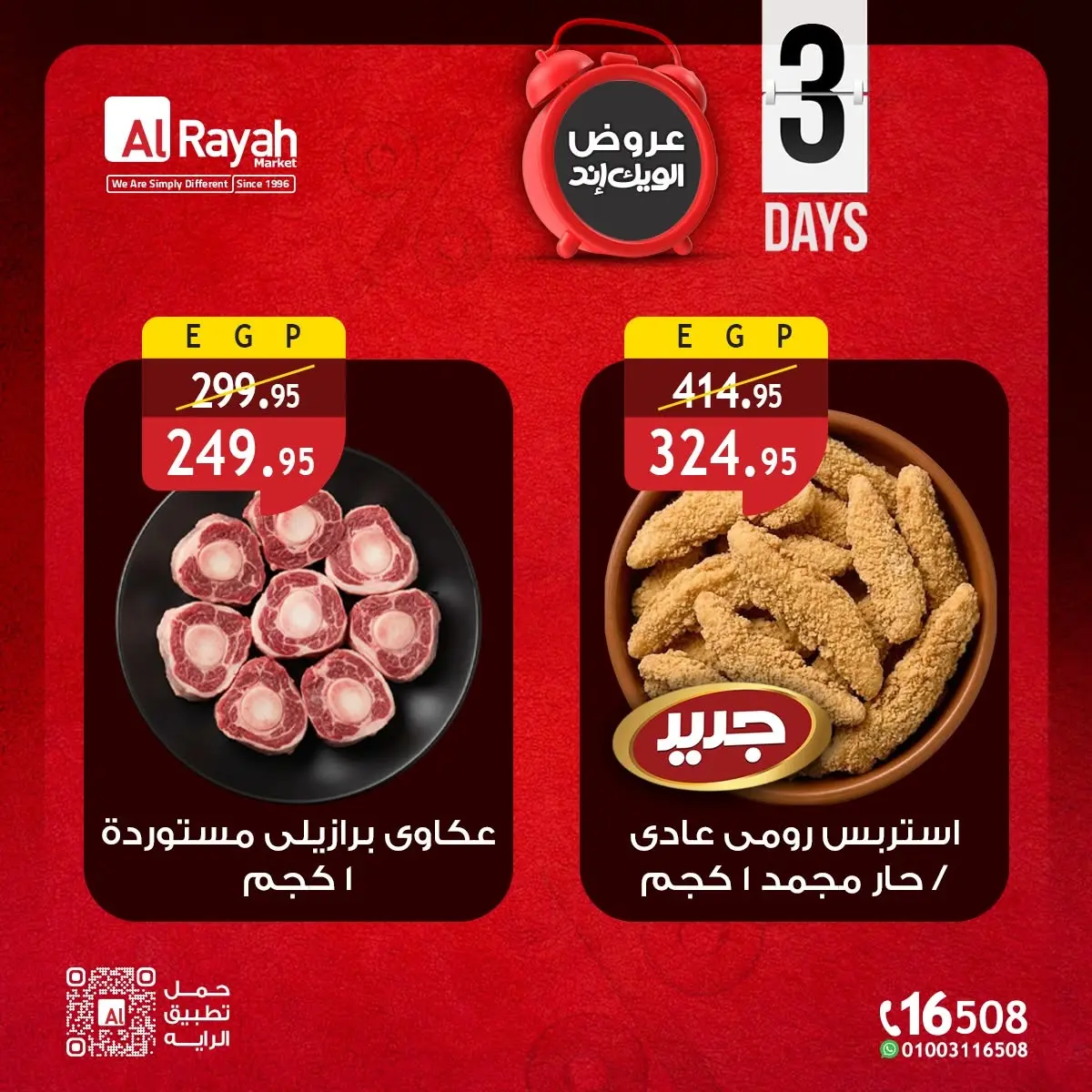 عروض الراية ماركت مصر من ١١ حتى ١٣ يونيو ٢٠٢٦ عروض الويك اند - الراية ماركت - مصر - 11 يونيو 2026 – 13 يونيو 2026 - صفحة 2