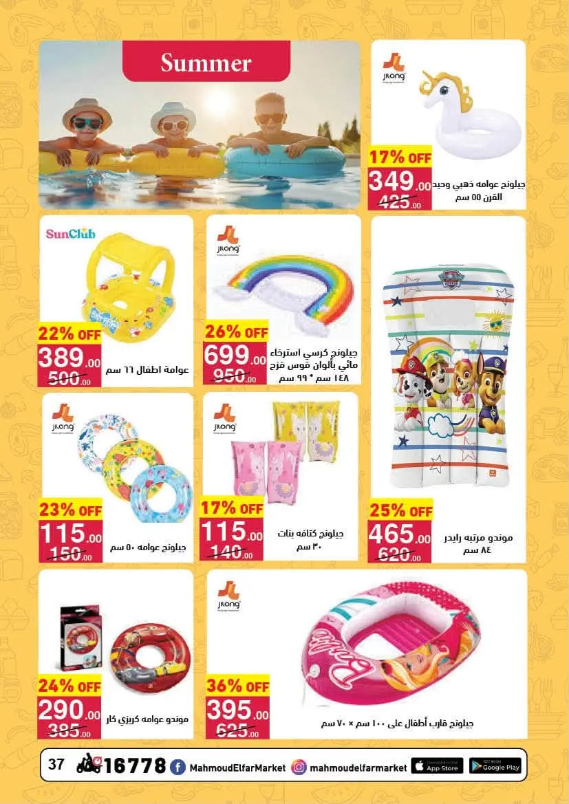 Ofertas de Mahmoud Elfar de 8 a 24 junio 2026 Descuentos de verano - Mahmoud Elfar - Egipto - 8 junio 2026 – 24 junio 2026 - Página 37