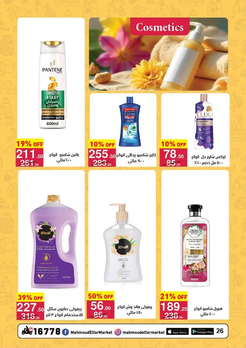 Ofertas de Mahmoud Elfar de 8 a 24 junio 2026 Descuentos de verano - Mahmoud Elfar - Egipto - 8 junio 2026 – 24 junio 2026 - Página 26