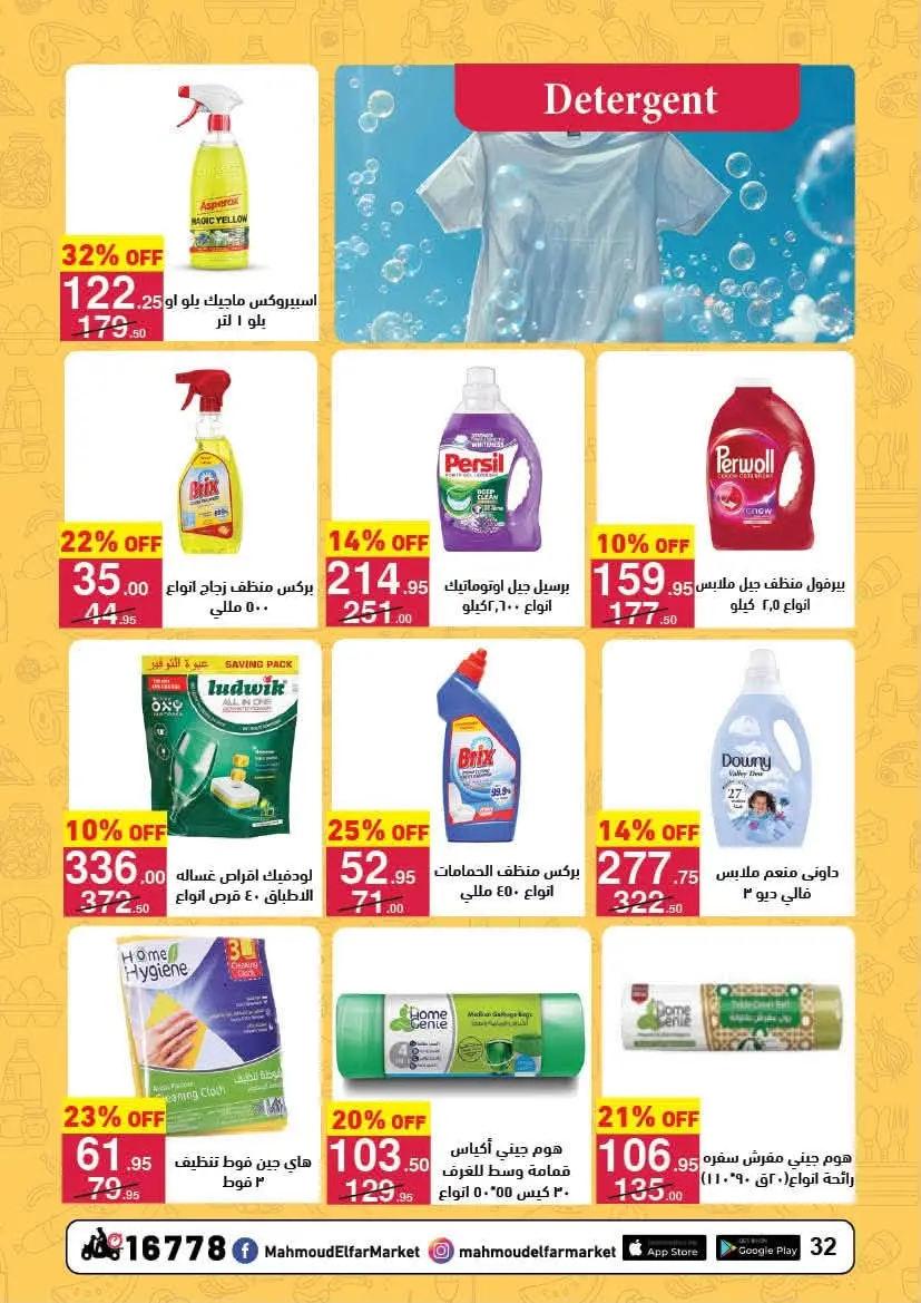 Ofertas de Mahmoud Elfar de 8 a 24 junio 2026 Descuentos de verano - Mahmoud Elfar - Egipto - 8 junio 2026 – 24 junio 2026 - Página 32