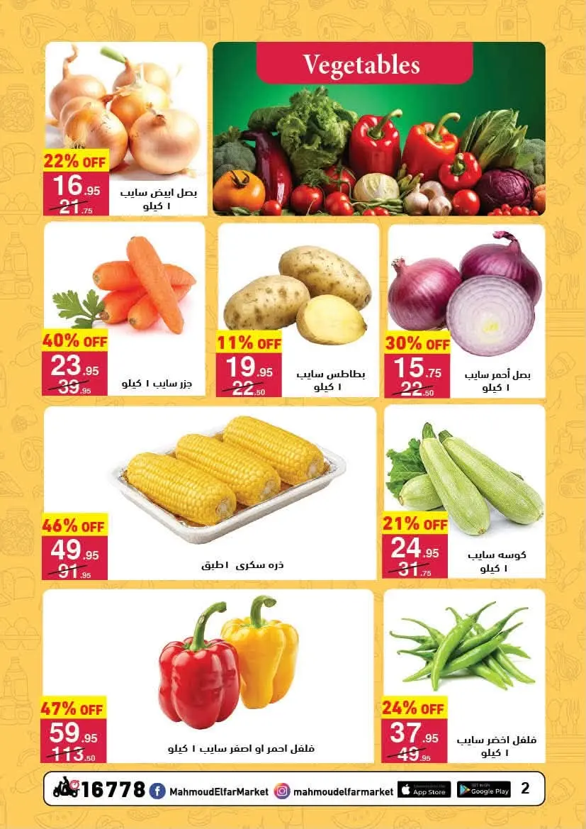 Ofertas de Mahmoud Elfar de 8 a 24 junio 2026 Descuentos de verano - Mahmoud Elfar - Egipto - 8 junio 2026 – 24 junio 2026 - Página 2