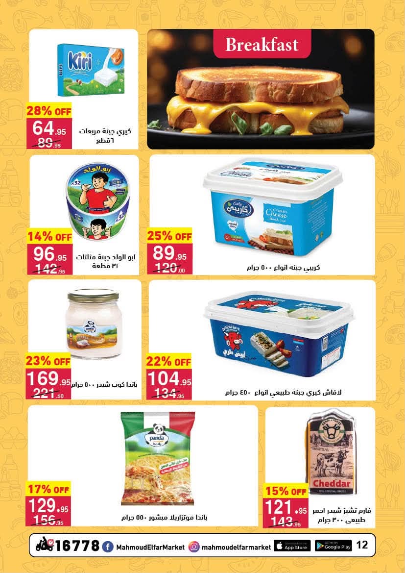 Ofertas de Mahmoud Elfar de 8 a 24 junio 2026 Descuentos de verano - Mahmoud Elfar - Egipto - 8 junio 2026 – 24 junio 2026 - Página 12