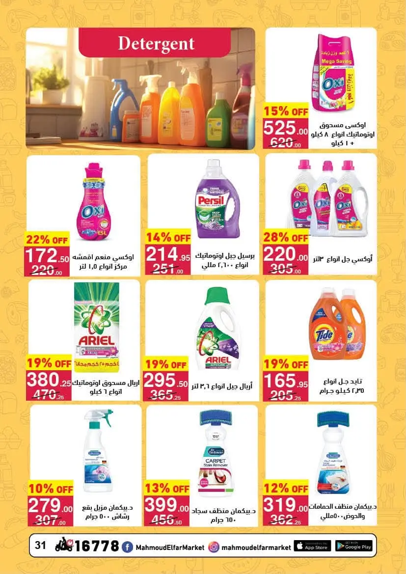 Ofertas de Mahmoud Elfar de 8 a 24 junio 2026 Descuentos de verano - Mahmoud Elfar - Egipto - 8 junio 2026 – 24 junio 2026 - Página 31