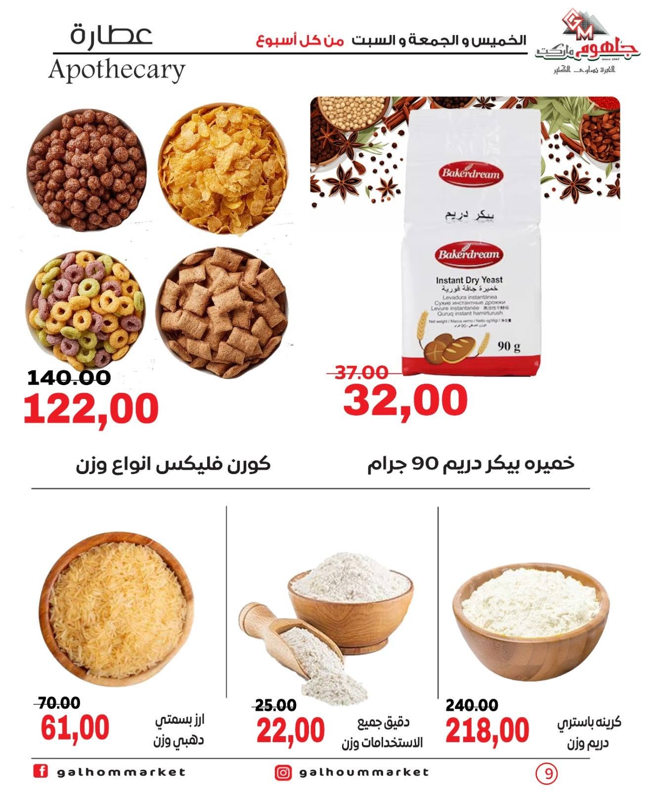 Ofertas de Mercado Galhom Egipto de 11 a 13 junio 2026 Ofertas de fin de semana - Mercado Galhom - Egipto - 11 junio 2026 – 13 junio 2026 - Página 9