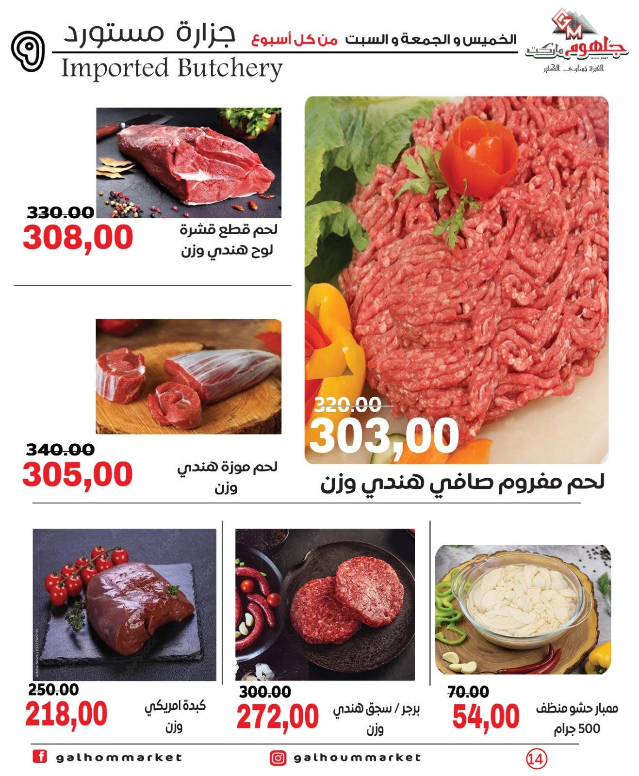Ofertas de Mercado Galhom Egipto de 11 a 13 junio 2026 Ofertas de fin de semana - Mercado Galhom - Egipto - 11 junio 2026 – 13 junio 2026 - Página 14