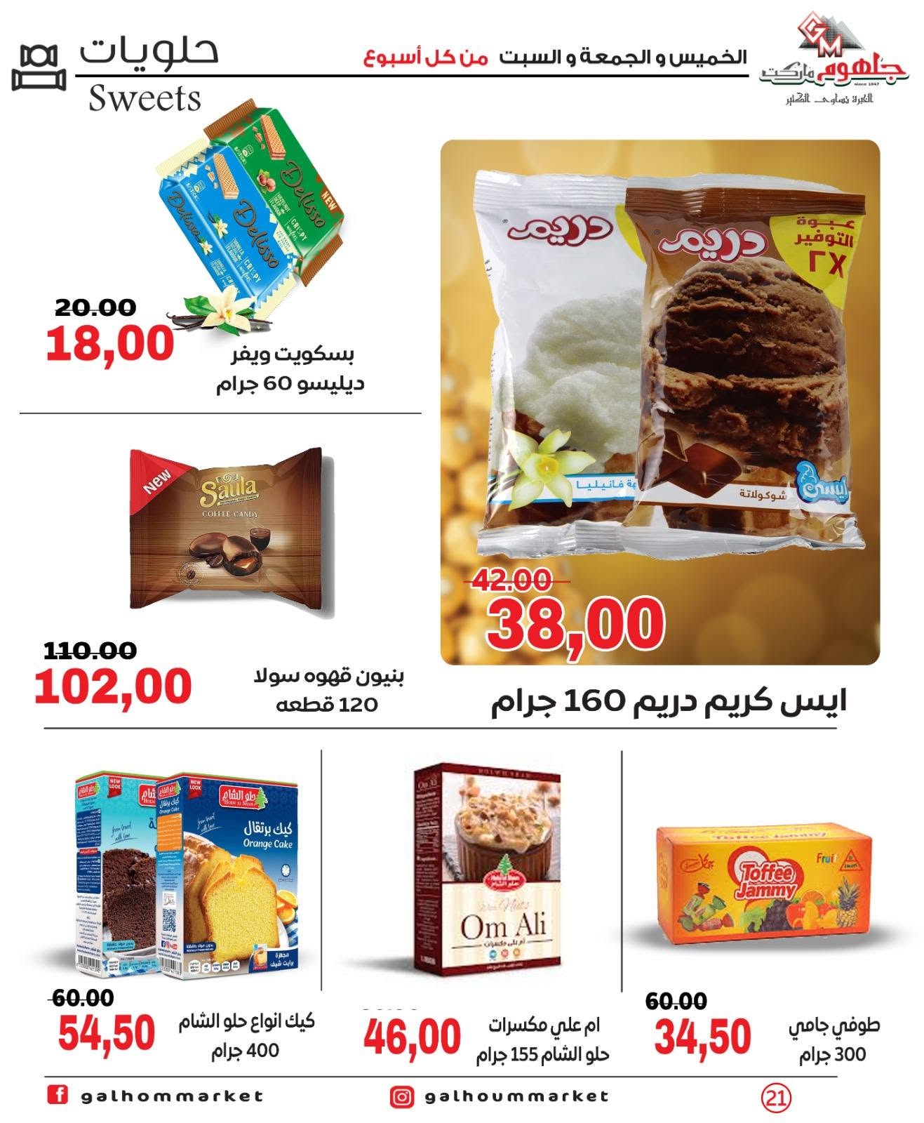 Ofertas de Mercado Galhom Egipto de 11 a 13 junio 2026 Ofertas de fin de semana - Mercado Galhom - Egipto - 11 junio 2026 – 13 junio 2026 - Página 21
