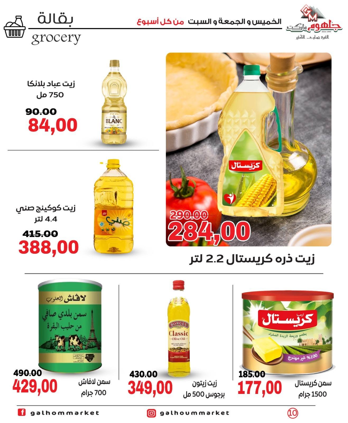 Ofertas de Mercado Galhom Egipto de 11 a 13 junio 2026 Ofertas de fin de semana - Mercado Galhom - Egipto - 11 junio 2026 – 13 junio 2026 - Página 10