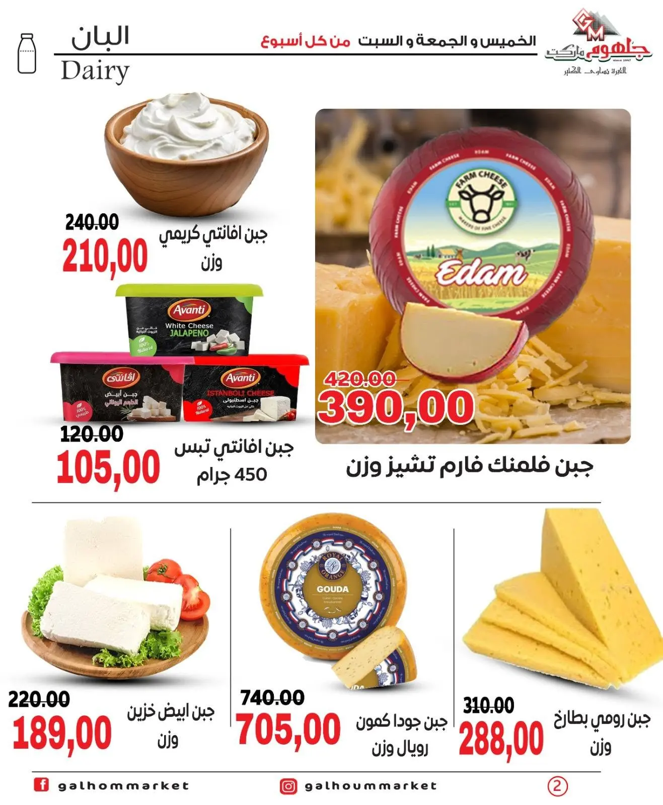 Ofertas de Mercado Galhom Egipto de 11 a 13 junio 2026 Ofertas de fin de semana - Mercado Galhom - Egipto - 11 junio 2026 – 13 junio 2026 - Página 2