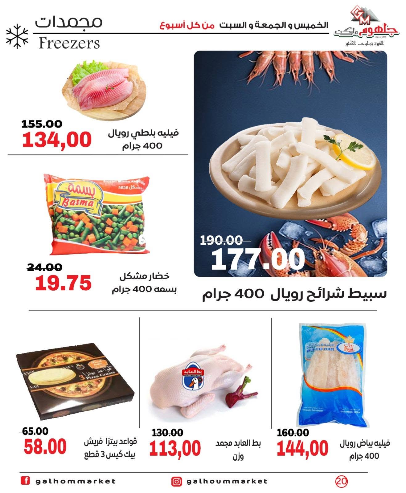 Ofertas de Mercado Galhom Egipto de 11 a 13 junio 2026 Ofertas de fin de semana - Mercado Galhom - Egipto - 11 junio 2026 – 13 junio 2026 - Página 20