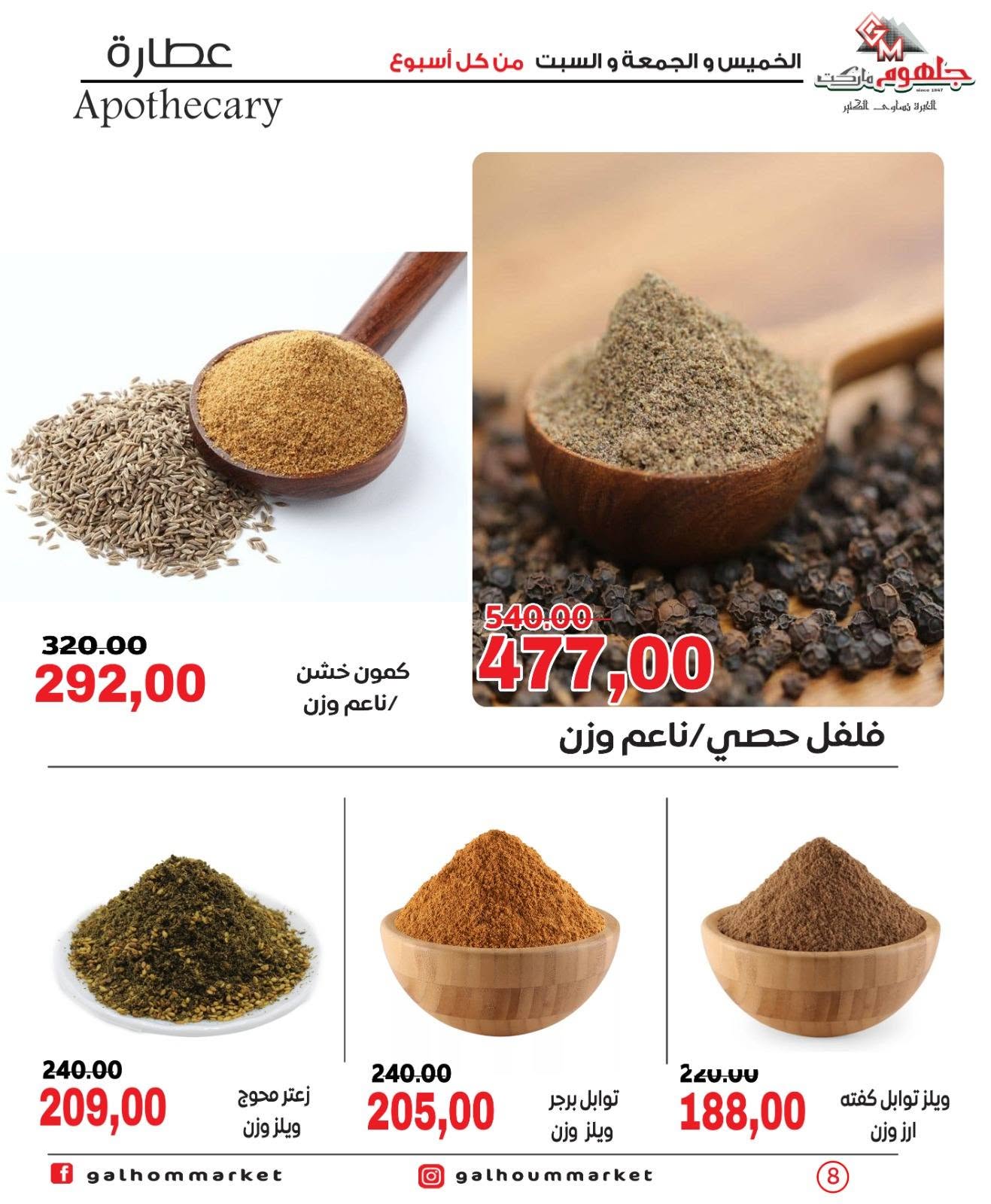 Ofertas de Mercado Galhom Egipto de 11 a 13 junio 2026 Ofertas de fin de semana - Mercado Galhom - Egipto - 11 junio 2026 – 13 junio 2026 - Página 8