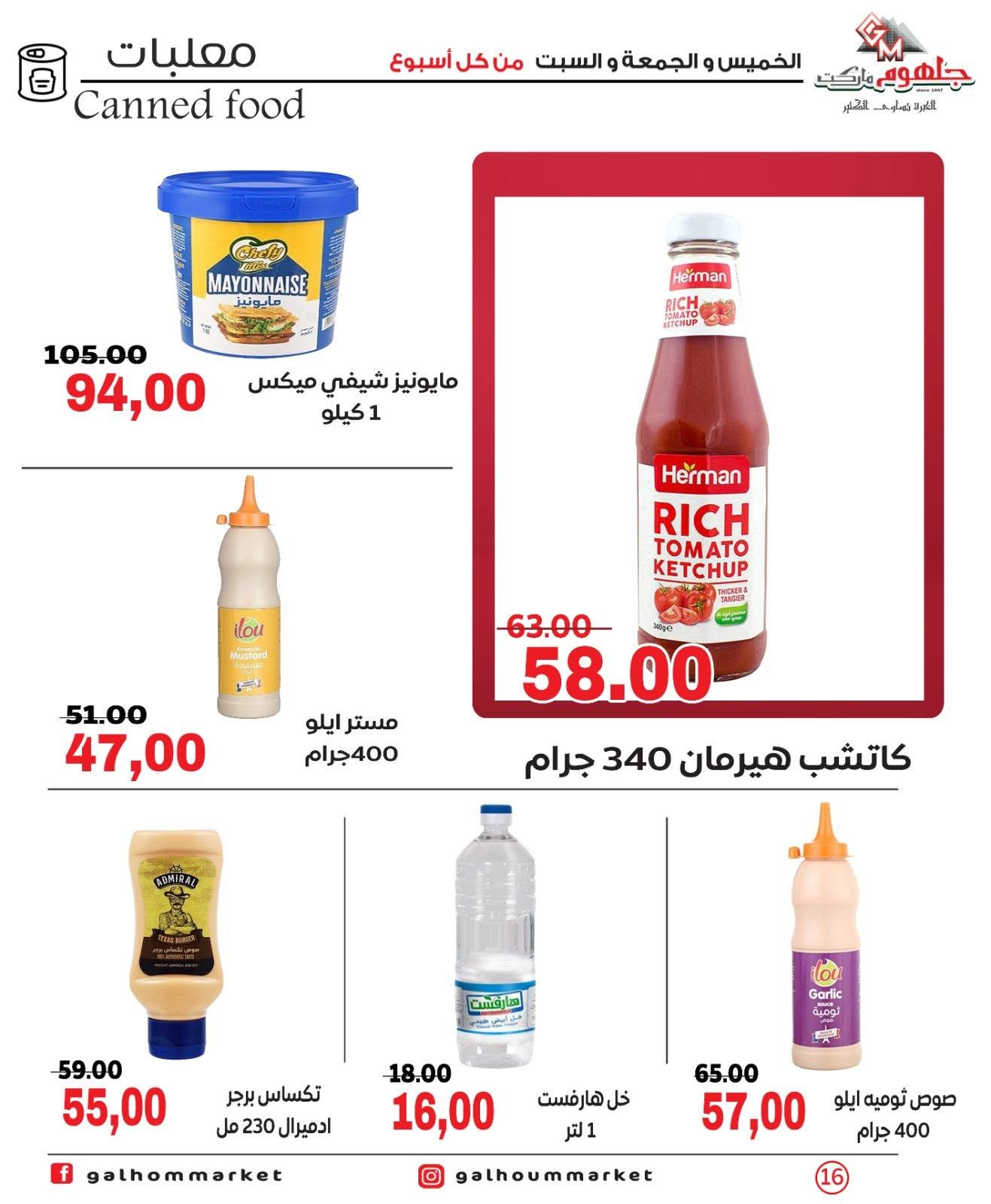 Ofertas de Mercado Galhom Egipto de 11 a 13 junio 2026 Ofertas de fin de semana - Mercado Galhom - Egipto - 11 junio 2026 – 13 junio 2026 - Página 16