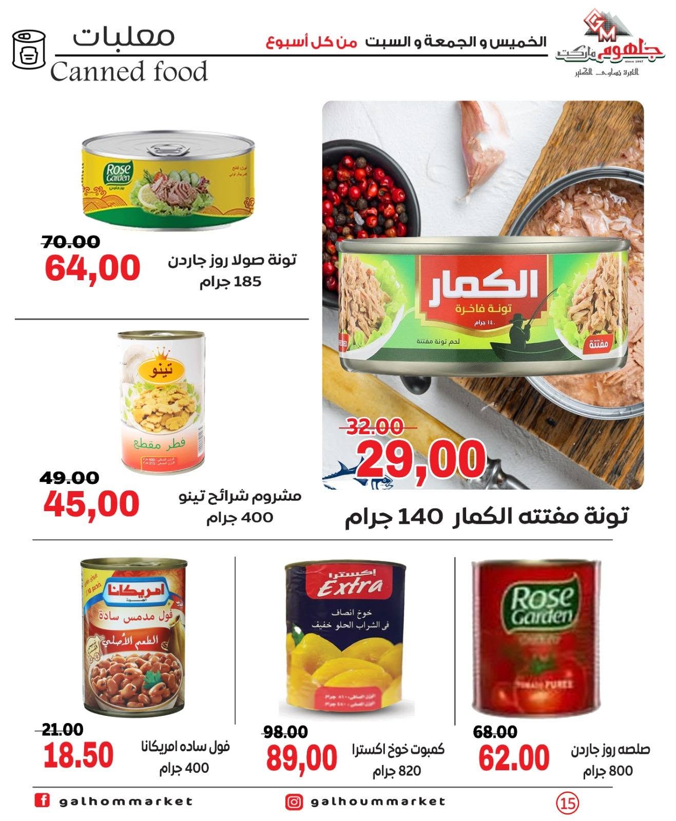 Ofertas de Mercado Galhom Egipto de 11 a 13 junio 2026 Ofertas de fin de semana - Mercado Galhom - Egipto - 11 junio 2026 – 13 junio 2026 - Página 15