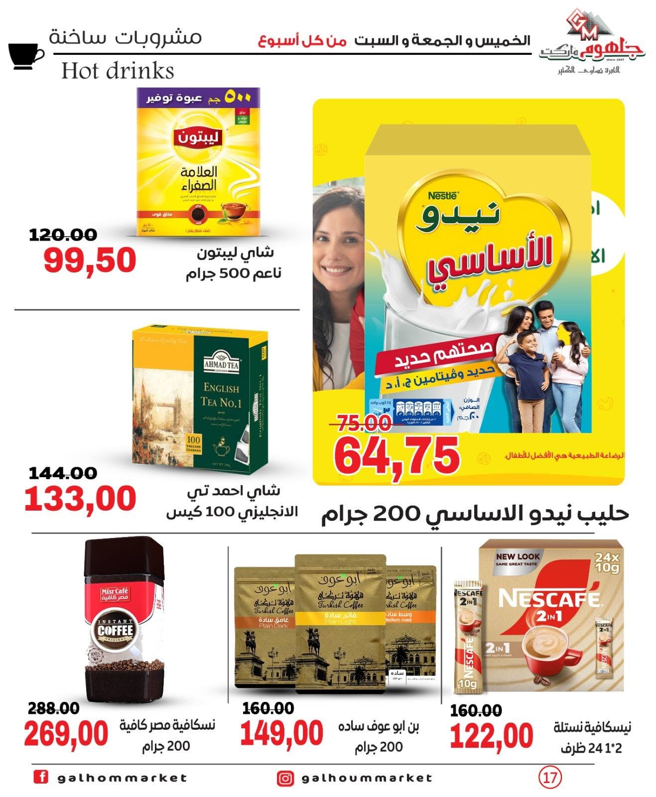 Ofertas de Mercado Galhom Egipto de 11 a 13 junio 2026 Ofertas de fin de semana - Mercado Galhom - Egipto - 11 junio 2026 – 13 junio 2026 - Página 17