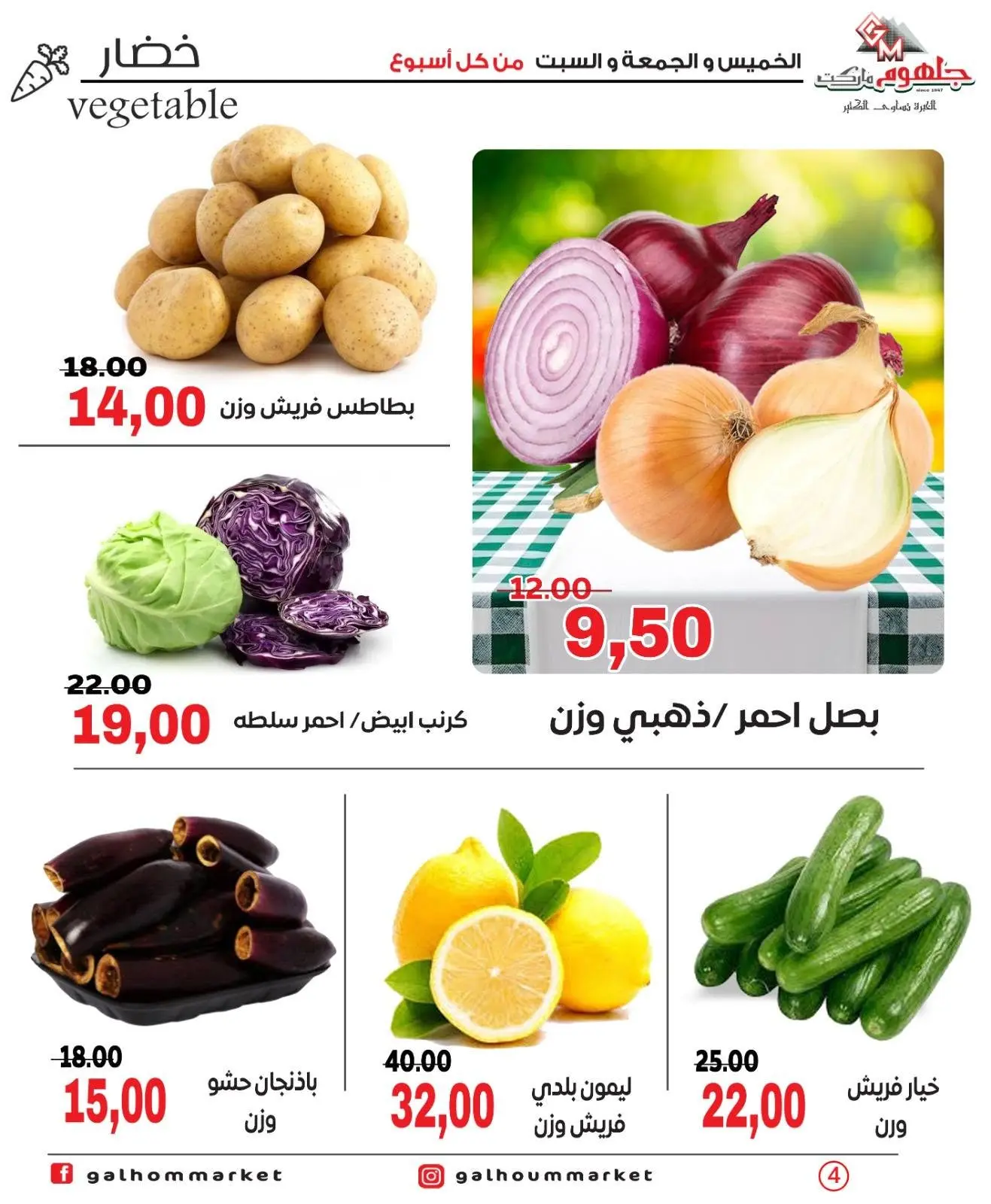 Ofertas de Mercado Galhom Egipto de 11 a 13 junio 2026 Ofertas de fin de semana - Mercado Galhom - Egipto - 11 junio 2026 – 13 junio 2026 - Página 4