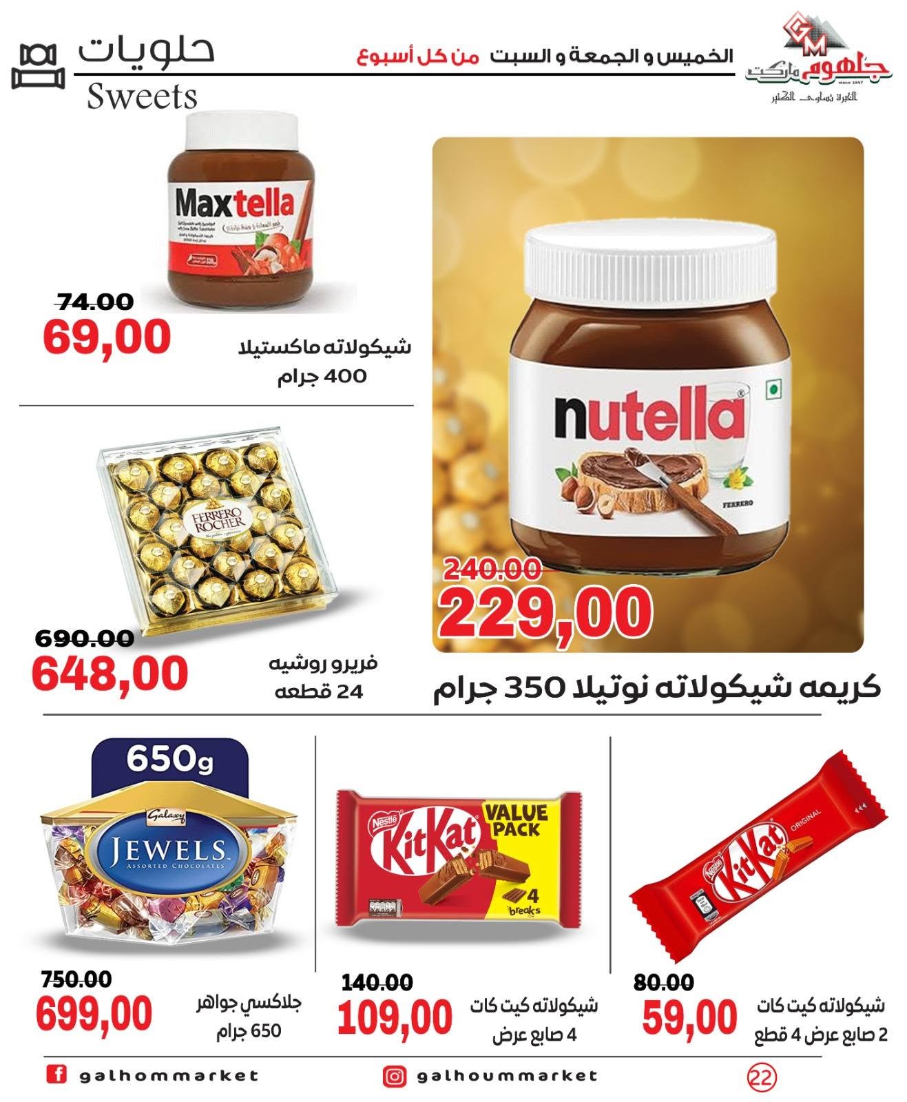 Ofertas de Mercado Galhom Egipto de 11 a 13 junio 2026 Ofertas de fin de semana - Mercado Galhom - Egipto - 11 junio 2026 – 13 junio 2026 - Página 22