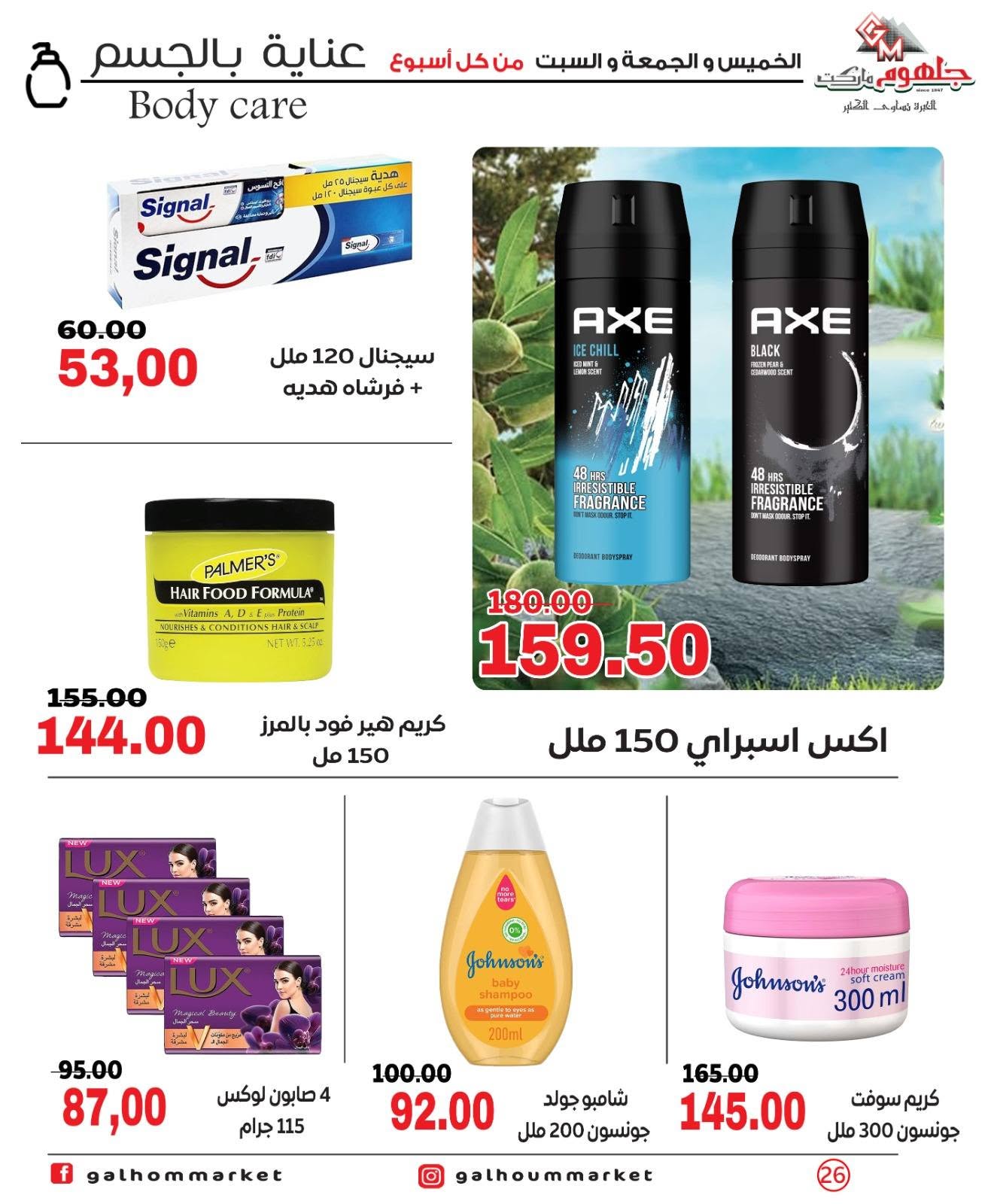 Ofertas de Mercado Galhom Egipto de 11 a 13 junio 2026 Ofertas de fin de semana - Mercado Galhom - Egipto - 11 junio 2026 – 13 junio 2026 - Página 26