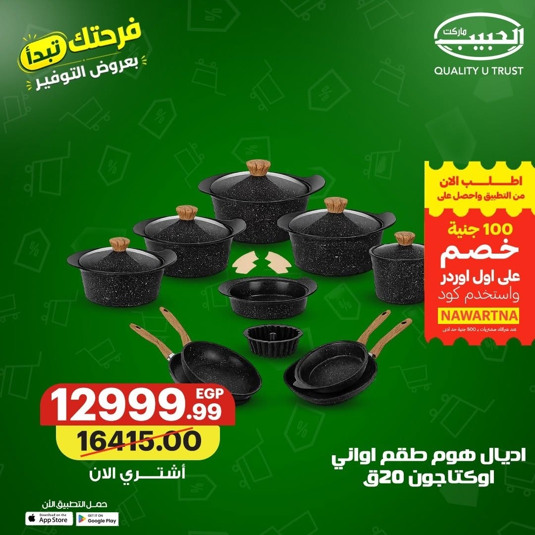 Ofertas de mercado Al Habeeb Egipto de 10 a 20 junio 2026 Ofertas de ahorro - mercado Al Habeeb - Egipto - 10 junio 2026 – 20 junio 2026 - Página 11