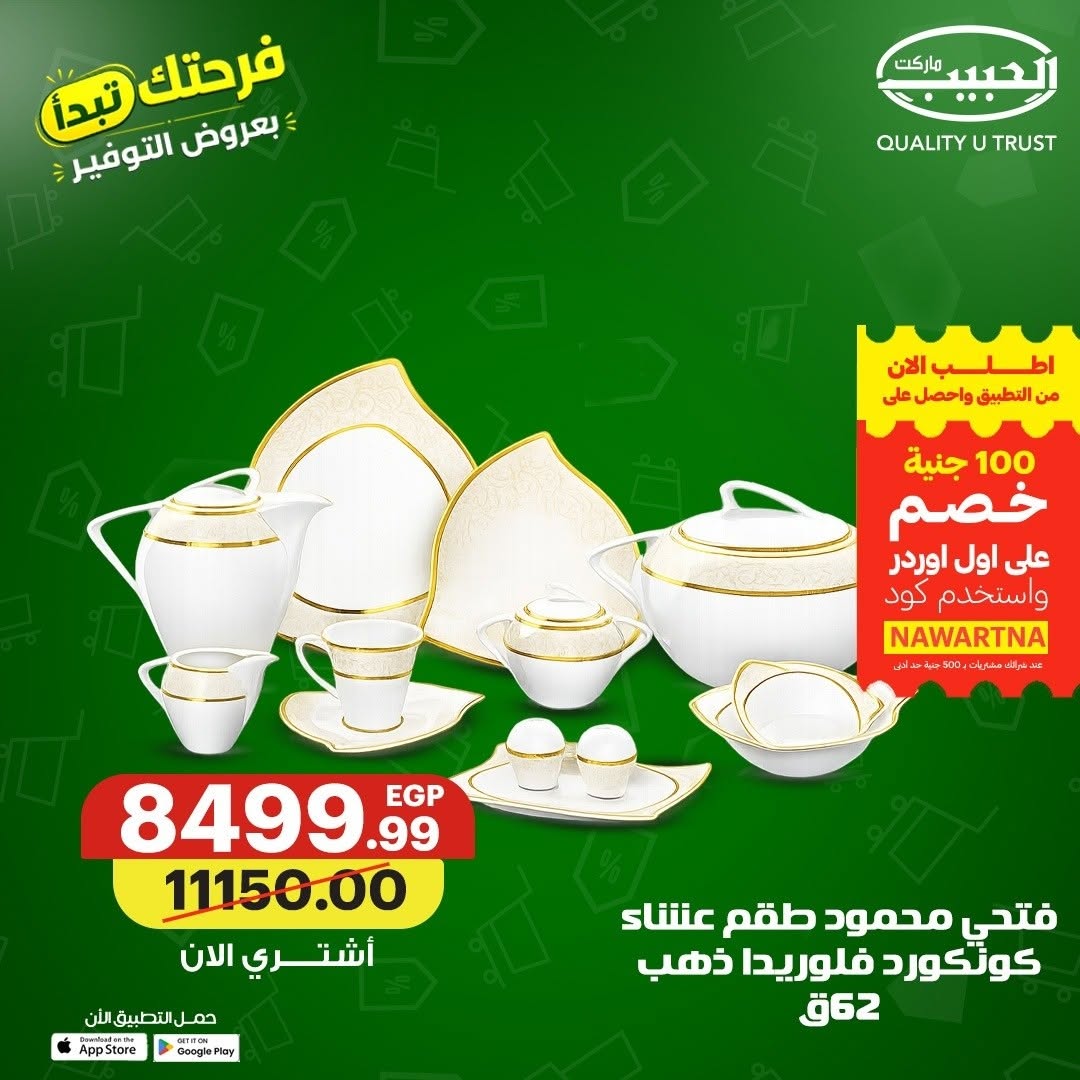 Ofertas de mercado Al Habeeb Egipto de 10 a 20 junio 2026 Ofertas de ahorro - mercado Al Habeeb - Egipto - 10 junio 2026 – 20 junio 2026 - Página 15