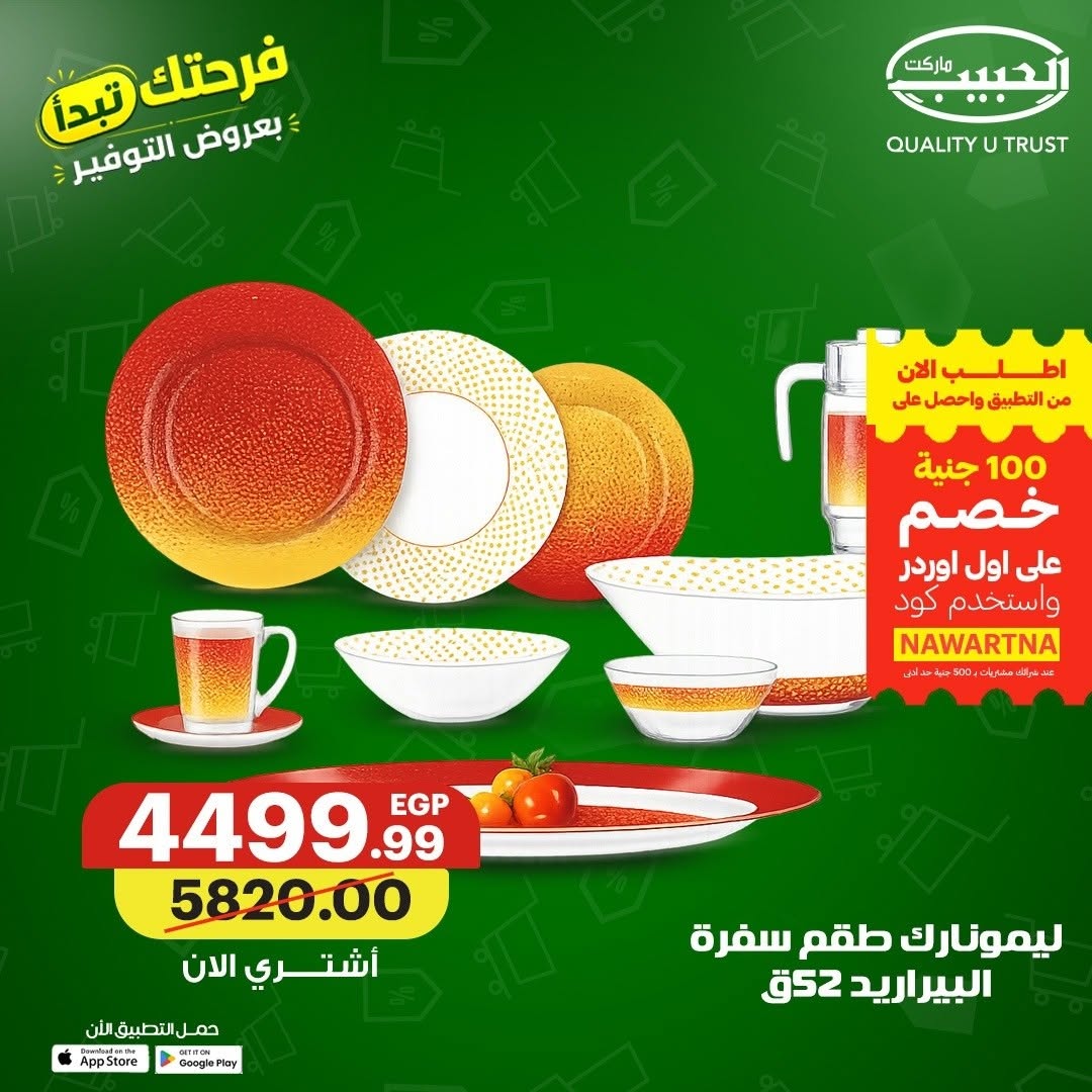 Ofertas de mercado Al Habeeb Egipto de 10 a 20 junio 2026 Ofertas de ahorro - mercado Al Habeeb - Egipto - 10 junio 2026 – 20 junio 2026 - Página 23