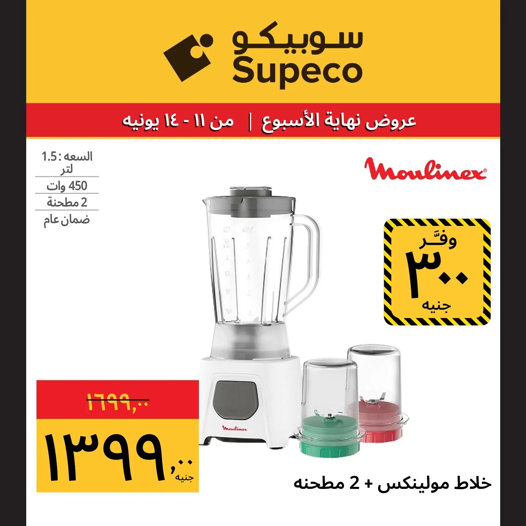 Ofertas de Supeco Egipto de 11 a 14 junio 2026 Ofertas de fin de semana - Supeco - Egipto - 11 junio 2026 – 14 junio 2026 - Página 14