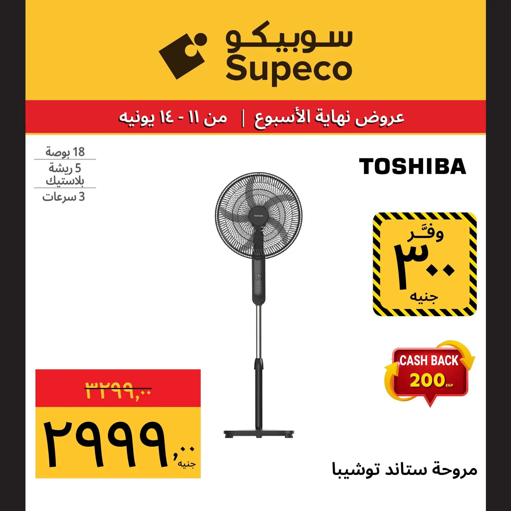 Ofertas de Supeco Egipto de 11 a 14 junio 2026 Ofertas de fin de semana - Supeco - Egipto - 11 junio 2026 – 14 junio 2026 - Página 2