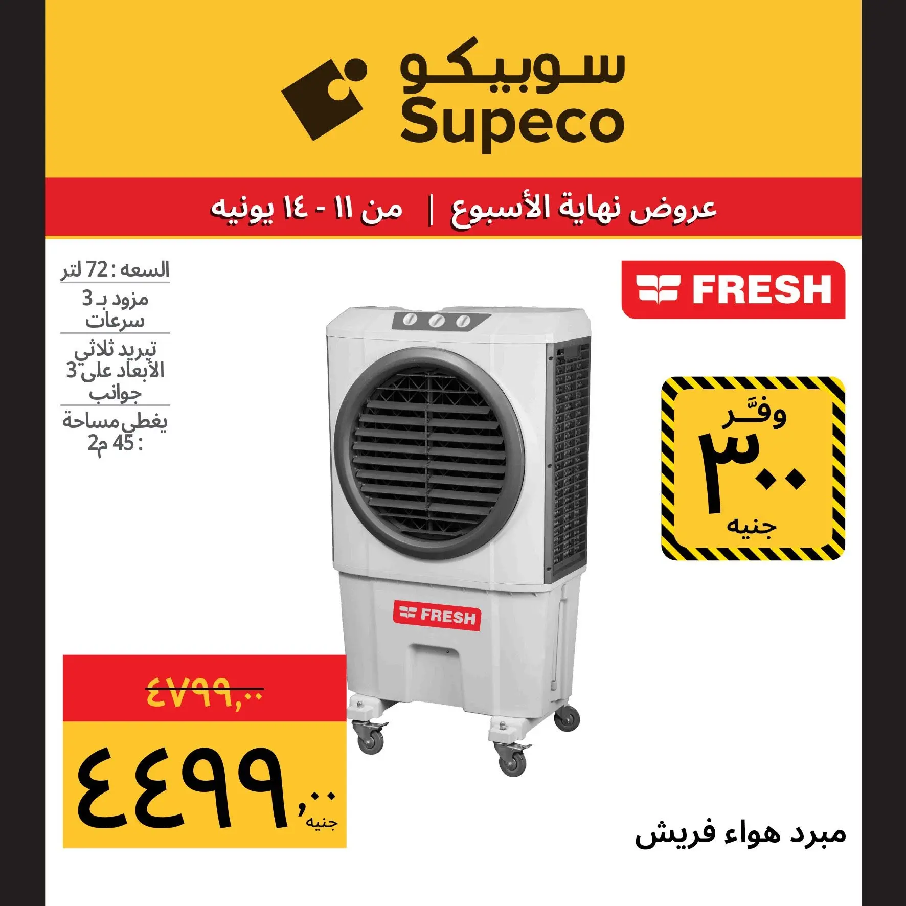 Ofertas de Supeco Egipto de 11 a 14 junio 2026 Ofertas de fin de semana - Supeco - Egipto - 11 junio 2026 – 14 junio 2026 - Página 5