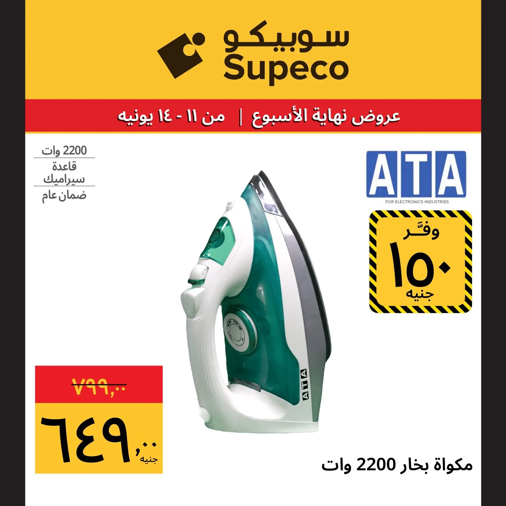 Ofertas de Supeco Egipto de 11 a 14 junio 2026 Ofertas de fin de semana - Supeco - Egipto - 11 junio 2026 – 14 junio 2026 - Página 13