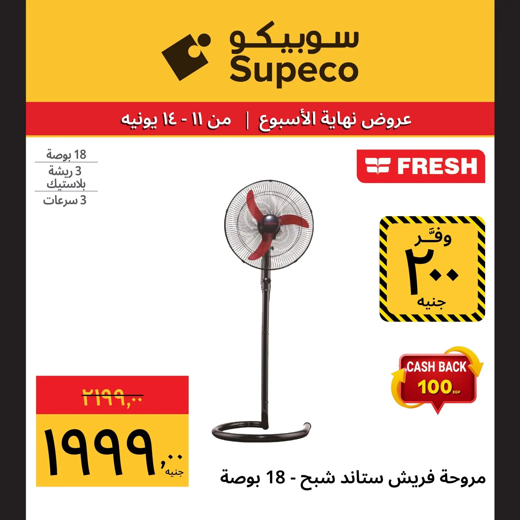 Ofertas de Supeco Egipto de 11 a 14 junio 2026 Ofertas de fin de semana - Supeco - Egipto - 11 junio 2026 – 14 junio 2026 - Página 17