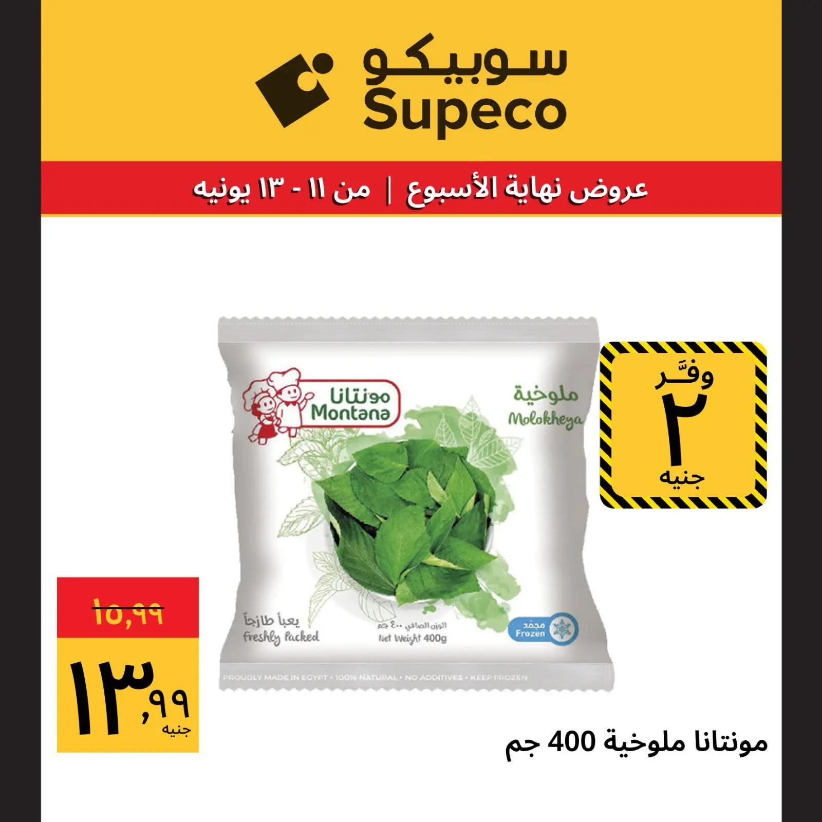 Offres Supeco Egypte de 11 à 13 juin 2026 Offres week-end - Supeco - Egypte - 11 juin 2026 – 13 juin 2026 - Page 9