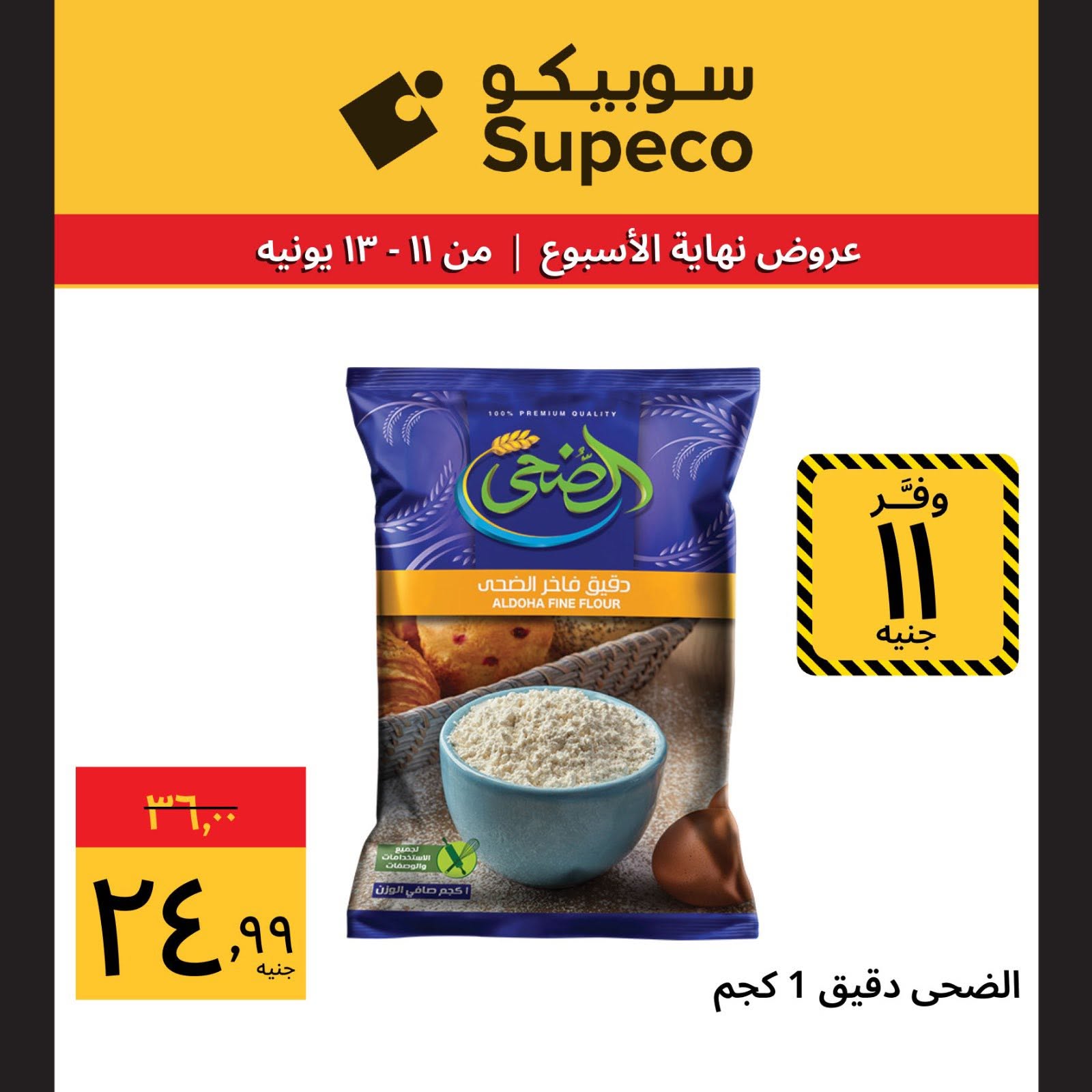 Offres Supeco Egypte de 11 à 13 juin 2026 Offres week-end - Supeco - Egypte - 11 juin 2026 – 13 juin 2026 - Page 5