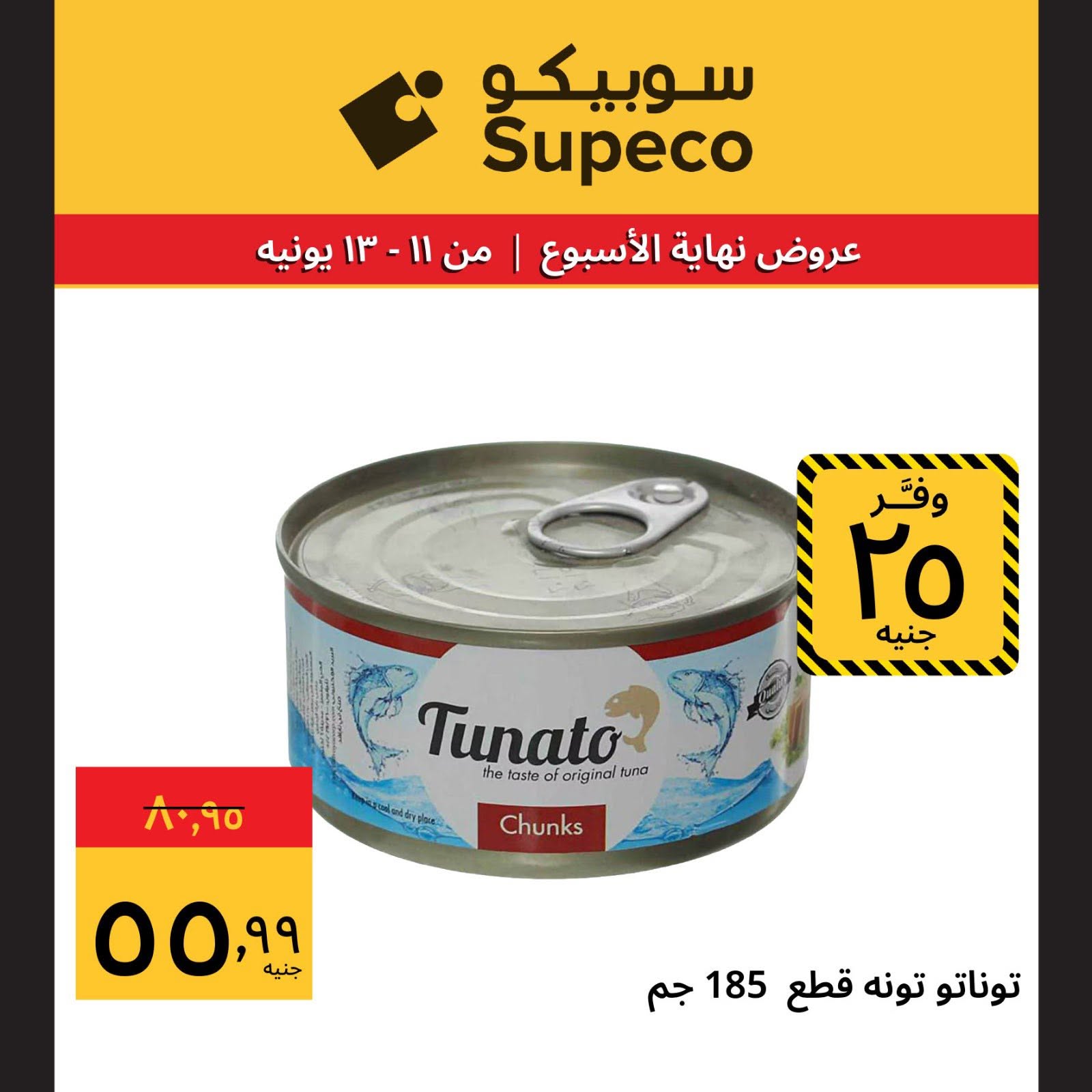 Offres Supeco Egypte de 11 à 13 juin 2026 Offres week-end - Supeco - Egypte - 11 juin 2026 – 13 juin 2026 - Page 7