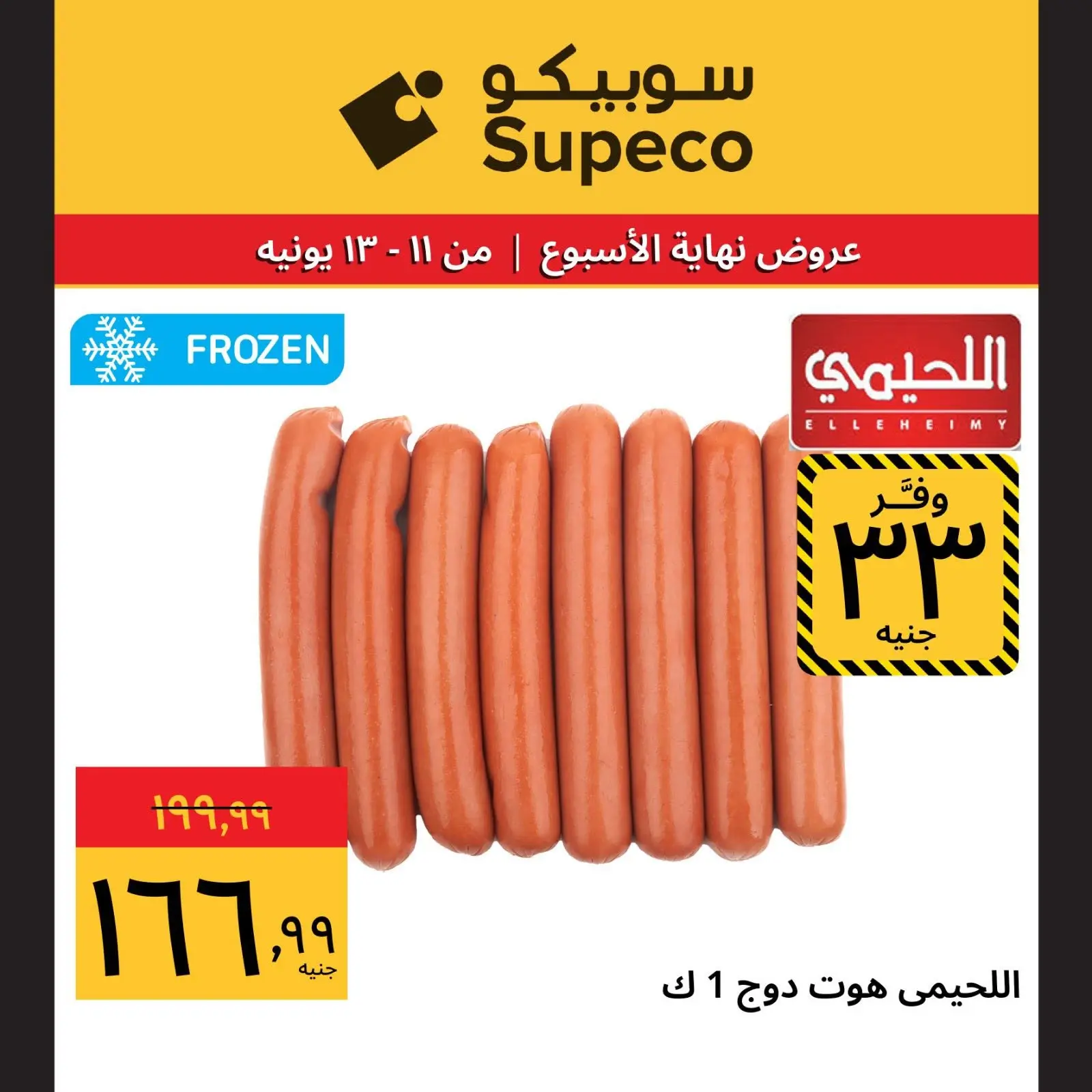 Offres Supeco Egypte de 11 à 13 juin 2026 Offres week-end - Supeco - Egypte - 11 juin 2026 – 13 juin 2026 - Page 2
