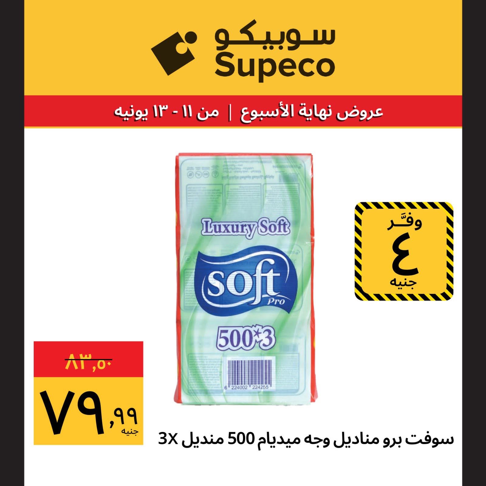 Offres Supeco Egypte de 11 à 13 juin 2026 Offres week-end - Supeco - Egypte - 11 juin 2026 – 13 juin 2026 - Page 10