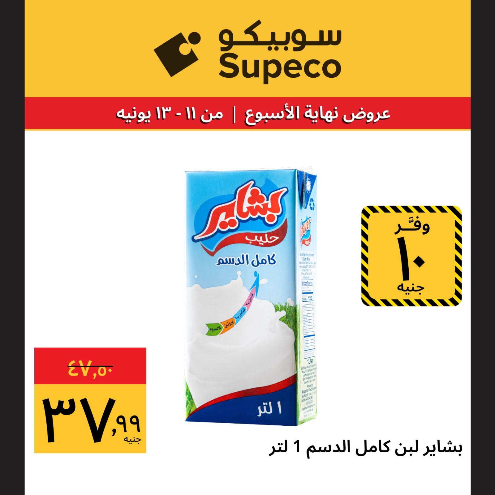 Offres Supeco Egypte de 11 à 13 juin 2026 Offres week-end - Supeco - Egypte - 11 juin 2026 – 13 juin 2026 - Page 8