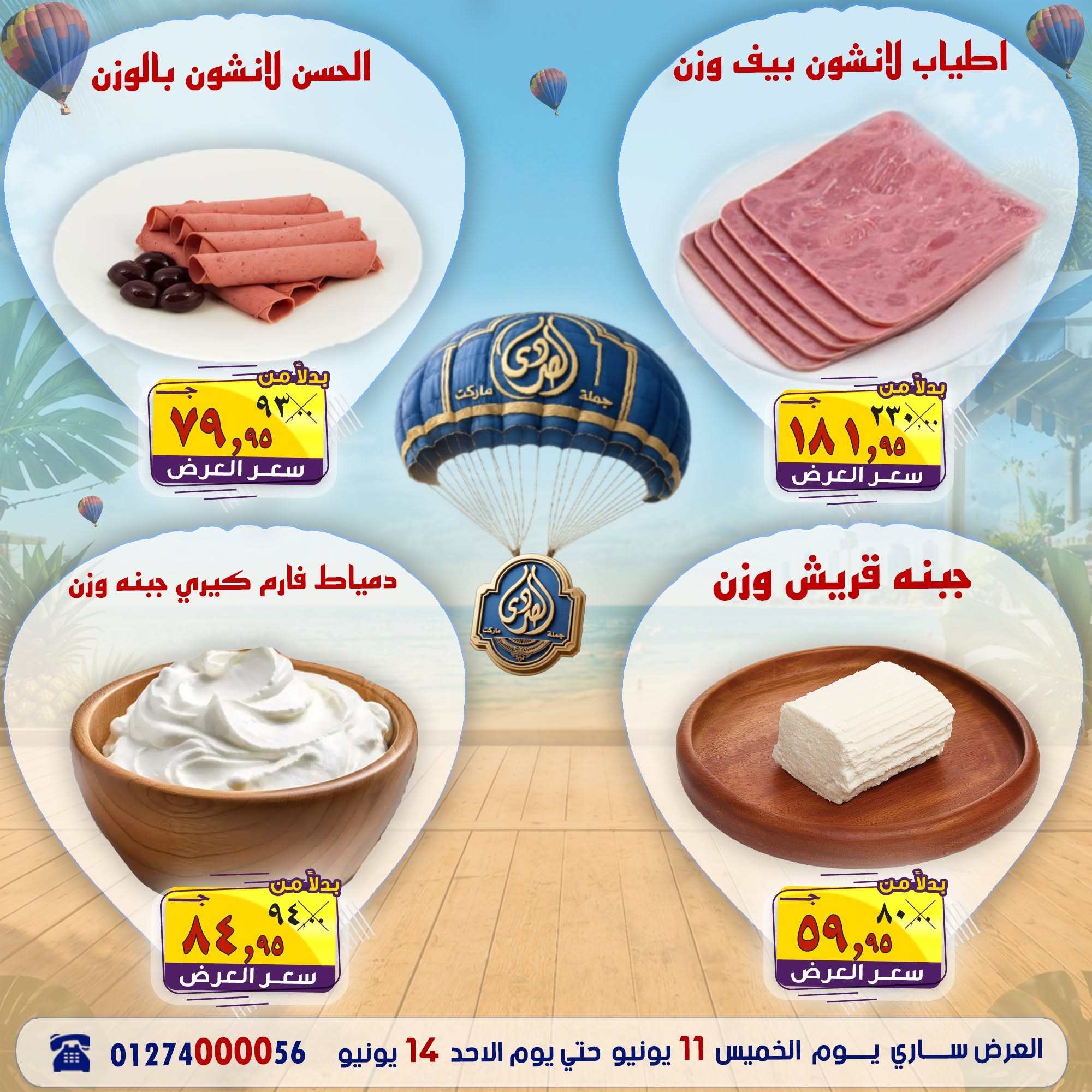 عروض الصردى جملة ماركت من ١١ حتى ١٤ يونيو ٢٠٢٦ عروض نهاية الأسبوع - الصردى جملة ماركت - مصر - 11 يونيو 2026 – 14 يونيو 2026 - صفحة 4