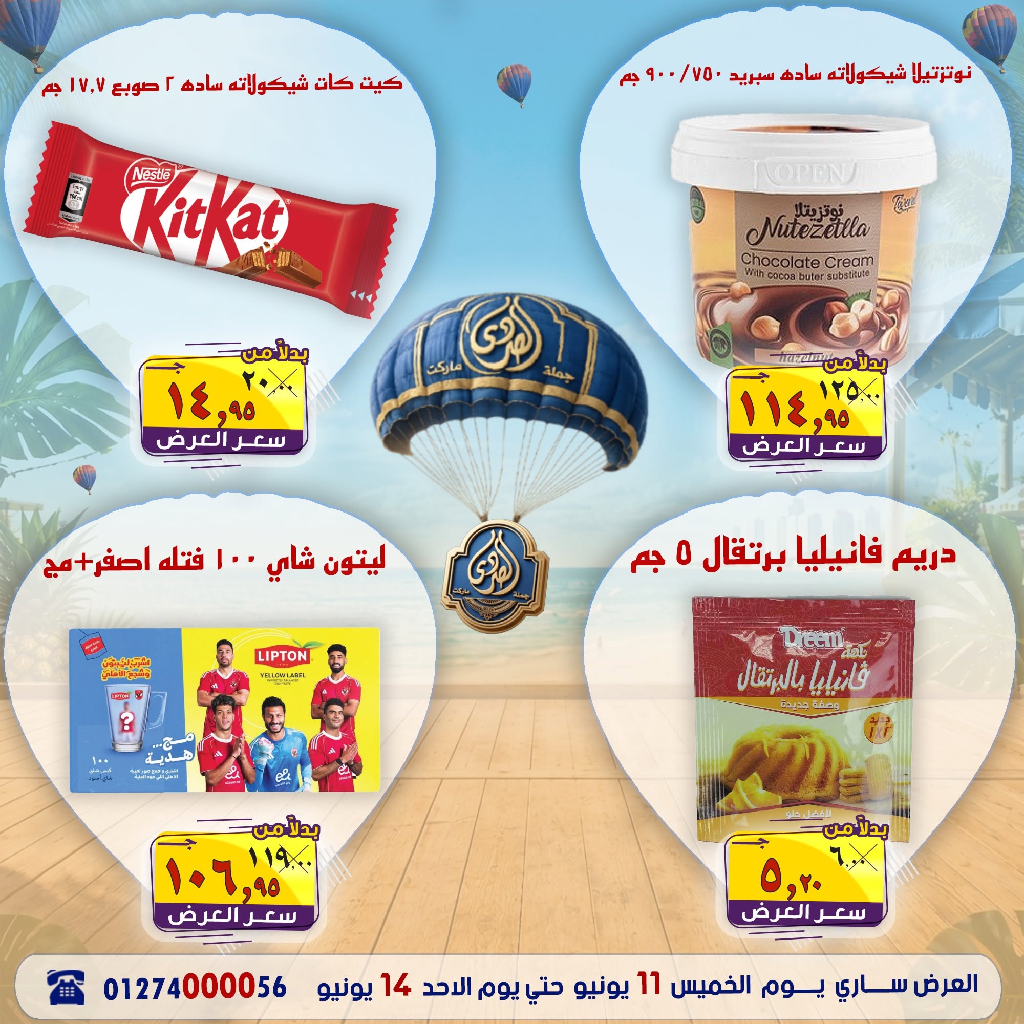 عروض الصردى جملة ماركت من ١١ حتى ١٤ يونيو ٢٠٢٦ عروض نهاية الأسبوع - الصردى جملة ماركت - مصر - 11 يونيو 2026 – 14 يونيو 2026 - صفحة 9