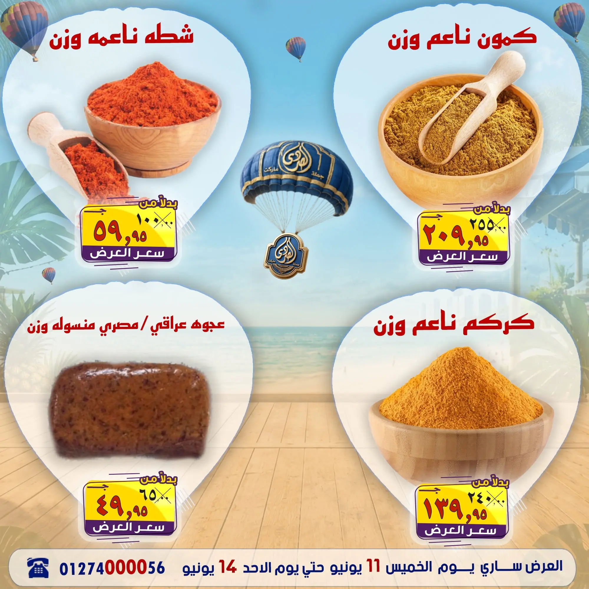 عروض الصردى جملة ماركت من ١١ حتى ١٤ يونيو ٢٠٢٦ عروض نهاية الأسبوع - الصردى جملة ماركت - مصر - 11 يونيو 2026 – 14 يونيو 2026 - صفحة 2