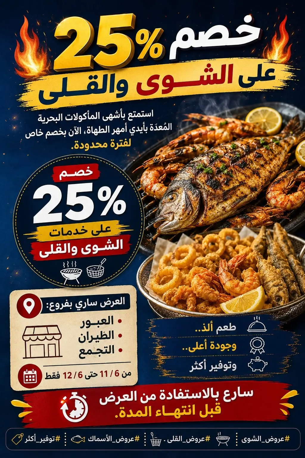 عروض المحلاوى ماركت من ١١ حتى ١٢ يونيو ٢٠٢٦ مهرجان الأسماك - المحلاوى ماركت - مصر - 11 يونيو 2026 – 12 يونيو 2026 - صفحة 7