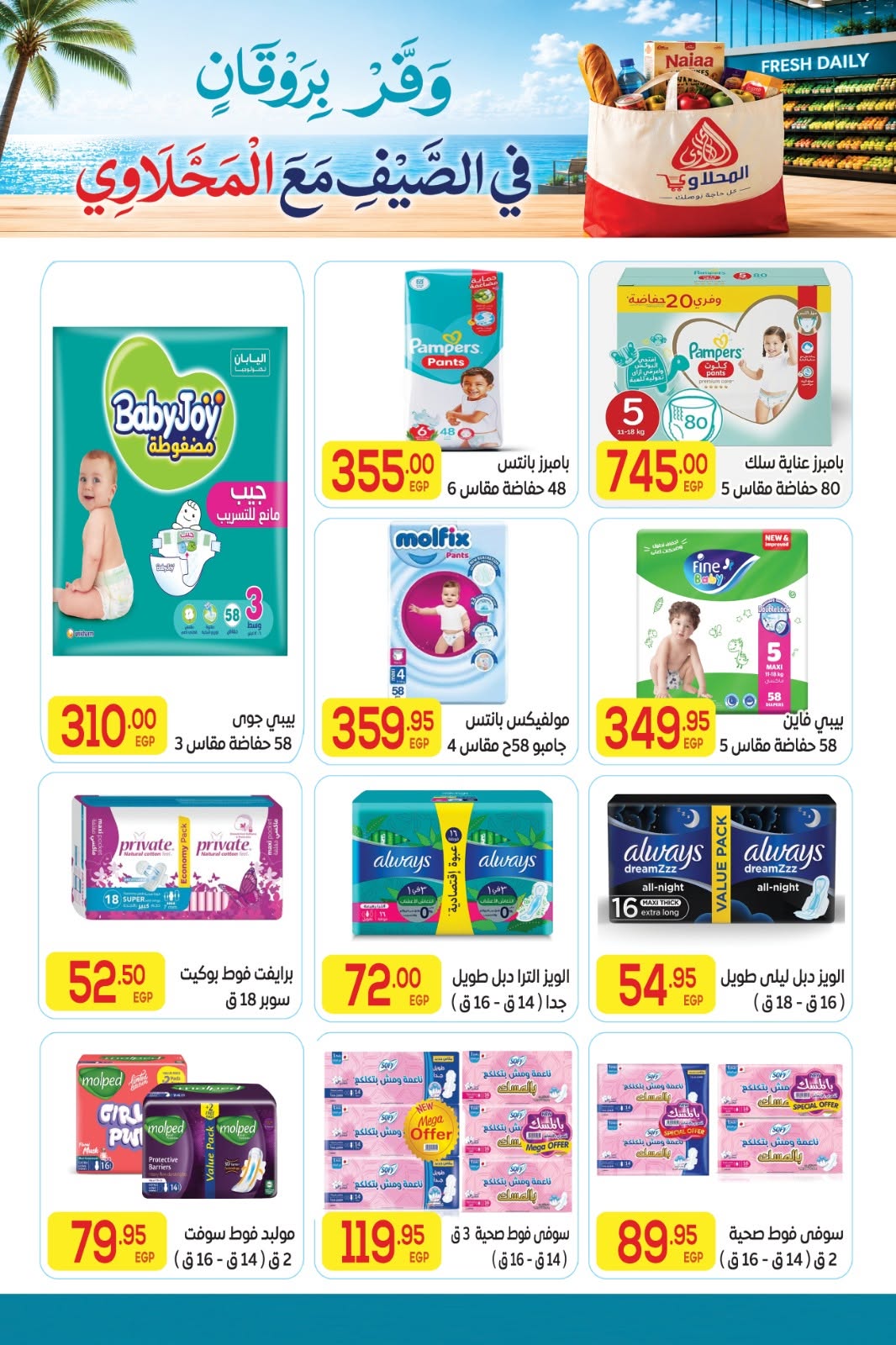 El Mahlawy market offers from 11 to 25 June 2026 Summer Offers - El Mahlawy market - Egypt - 11 June 2026 – 25 June 2026 - Page 20