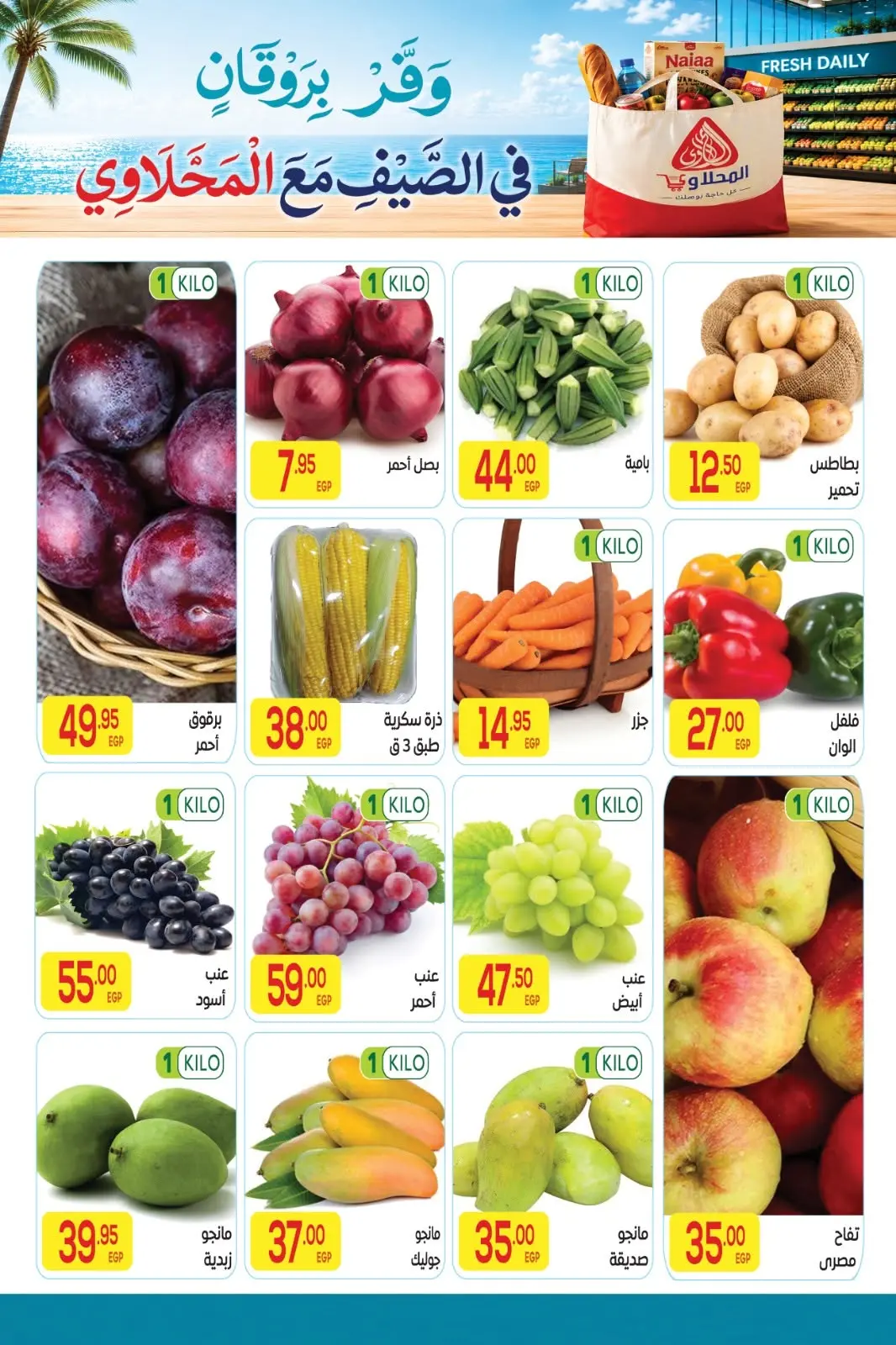 El Mahlawy market offers from 11 to 25 June 2026 Summer Offers - El Mahlawy market - Egypt - 11 June 2026 – 25 June 2026 - Page 4