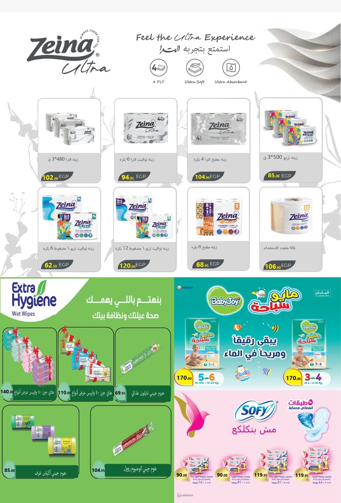 El Mahlawy market offers from 11 to 25 June 2026 Summer Offers - El Mahlawy market - Egypt - 11 June 2026 – 25 June 2026 - Page 27